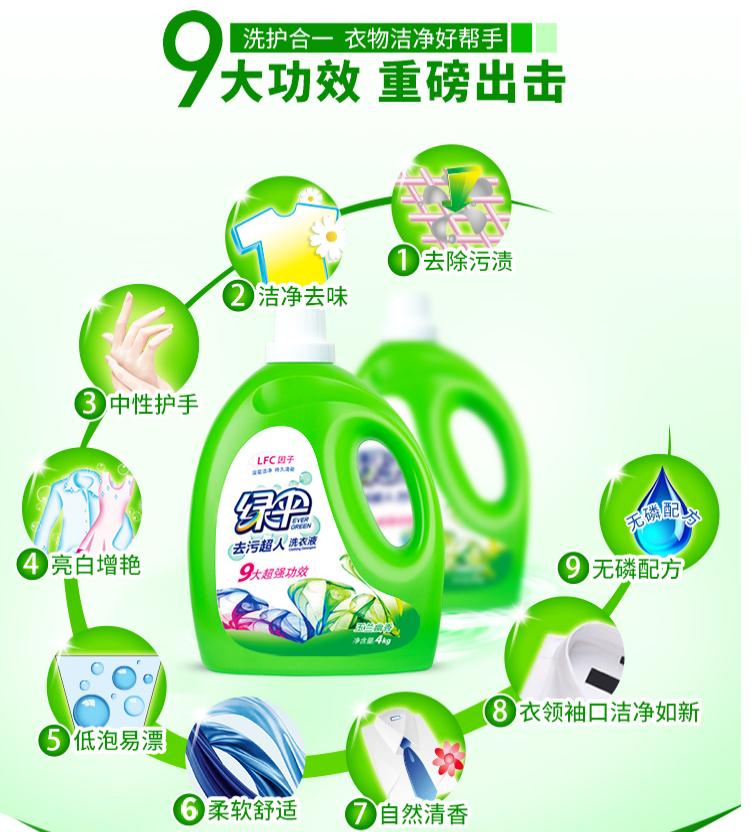  绿伞 去污超人洗衣液4kg 玉兰幽香 