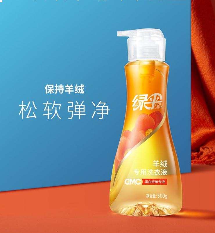绿伞GMC羊绒专用洗衣液500g羊毛纯毛织毛呢大衣洗涤剂