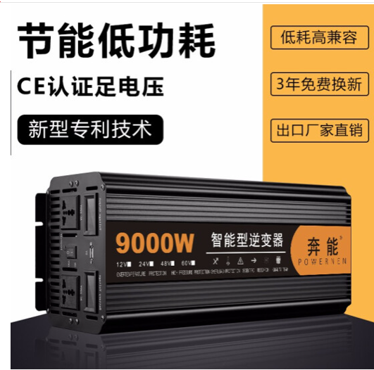 纯正弦波逆变器12V24V48V转220V车载家用车用大功率 9000W【加厚足电压
