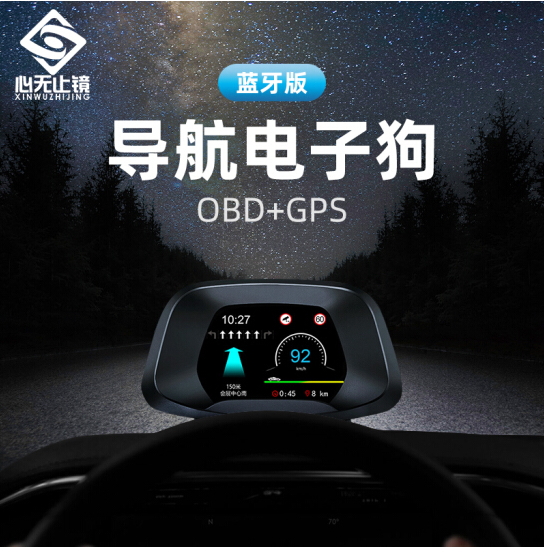 心无止镜（XINWUZHIJING）P19HUD抬头显示器汽车通用OBD行车电脑GPS数据手机蓝牙导