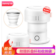 九阳（Joyoung）折叠水壶烧水壶旅行便携热水壶压缩水杯小米白家用电水壶电热水壶K06-Z2