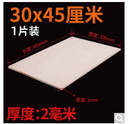 墨一椴木板板材木板片手工diy材料薄合板木片定制沙盘模型制作 30*45*0.2cm5张