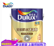 多乐士 金装防水无添加全效乳胶漆墙面漆 5L 油漆涂料 送货上门