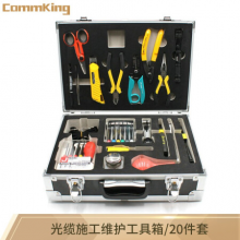 通信汪（CommKing）光纤工具箱光缆抢修施工工具 光纤FTTH工具套装包 19件套 CKTC-1