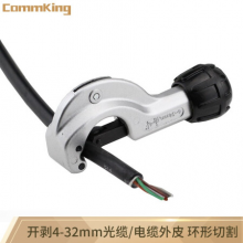 通信汪（CommKing）光缆横向开剥器CKFCS-3光缆横向开缆刀光缆横向外皮开缆刀4-32mm 