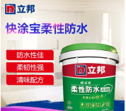 立邦 防水涂料卫生间防水材料 厨房阳台防水补漏胶浆 快涂宝柔性防水 柔性18kg