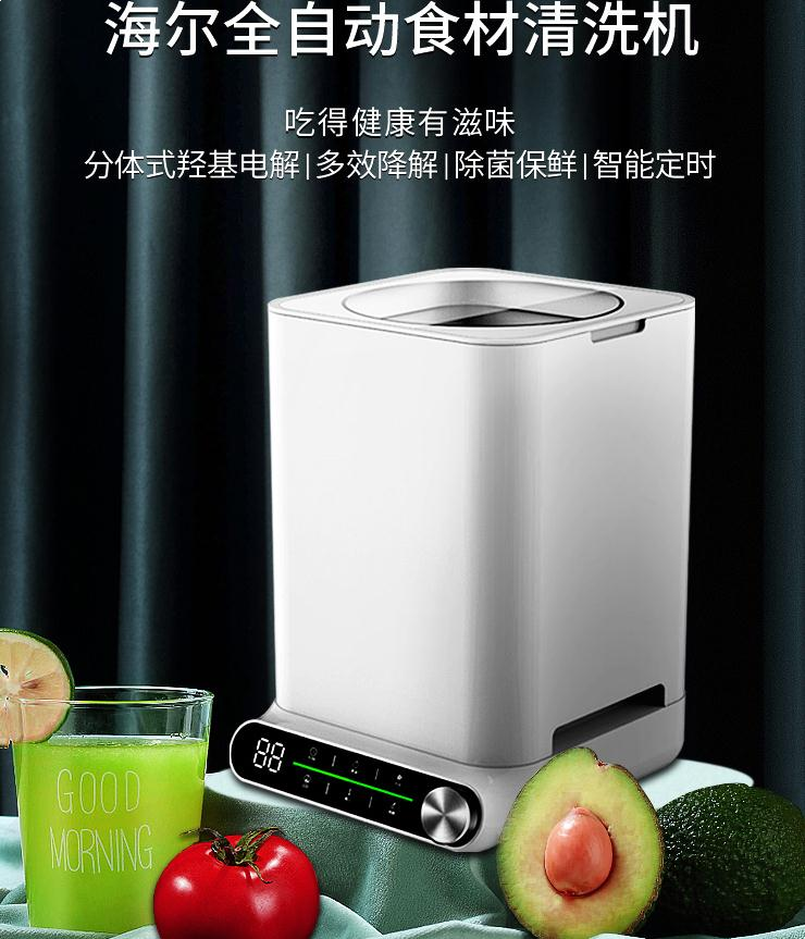 海尔（Haier）洗菜机果蔬清洗解毒机