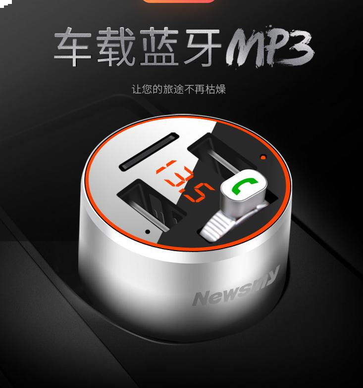 纽曼（Newsmy）车载mp3蓝牙播放器接收器