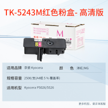 天威 TK-5243粉盒