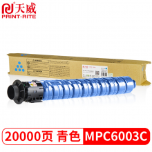天威 MP C6003C粉盒 青色 