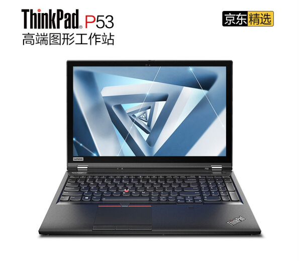 联想ThinkPad P53 15.6英寸高性能移动图形工作站