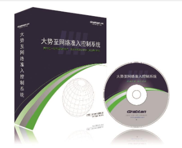 大势至网络准入管理系统