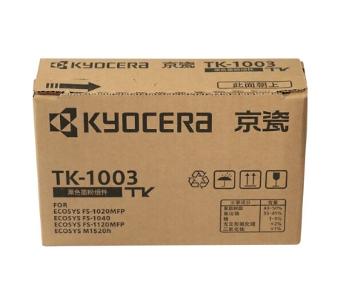 京瓷原装TK-1003墨粉/墨盒适用 FS-1040/1020/1120MFP打印机/京瓷墨盒/碳粉