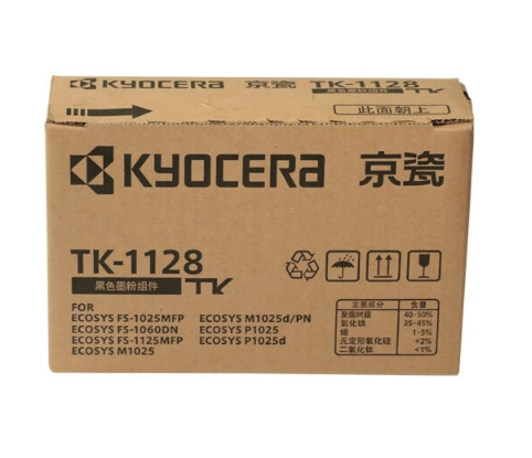 京瓷原装TK-1128墨粉/墨盒 1060dn/1025/1125MFP打印一体机 京瓷粉盒/墨盒