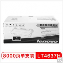 联想（Lenovo） LT4637H黑色墨粉 