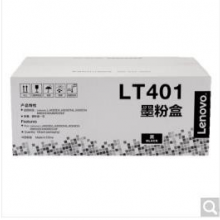 联想（Lenovo）原装黑色墨粉LT401