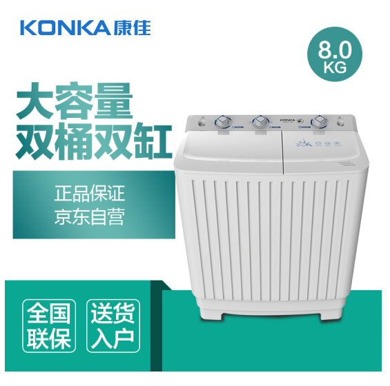 康佳（KONKA）8公斤 半自动波轮洗脱机 大容量 双桶双缸 脱水甩干机 家电（白色）XPB80-7