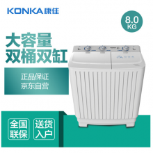 康佳（KONKA）8公斤 半自动波轮洗脱机 大容量 双桶双缸 脱水甩干机 家电（白色）XPB80-7