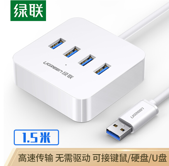 绿联（UGREEN）USB-HUB3.0分线器高速4口扩展坞集线器 笔记本电
