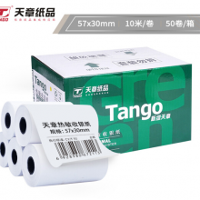 天章(TANGO)新绿天章收银纸57×30mm热敏打印纸 双胶纸 移动刷卡热敏纸 10米/50卷/箱