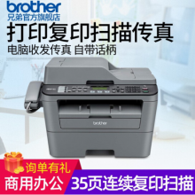 兄弟（brother）MFC-7380黑白激光多功能打印复印扫描传真机一体机A4 