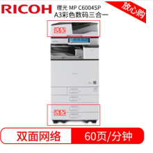 理光MP C3004SP/C3504SP/C4504SP/C6004SP A3彩色激光复合机复印机 