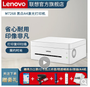 联想（Lenovo）小新M7268/M7268w/7208w Pro激光A4打印复印扫描多功能一体机
