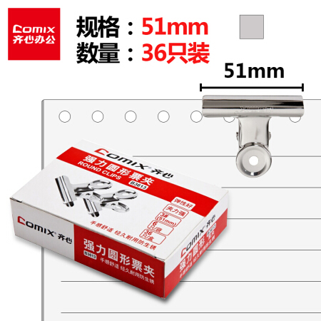 齐心(Comix)圆形铁票夹51mm 金属夹子36只/盒 铁夹B3613