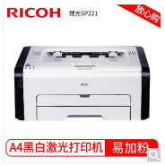 理光SP 221 黑白激光打印机A4纸商务办公家用加粉打印 