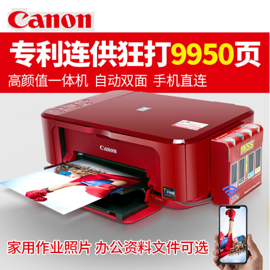 佳能MG3680无线打印机一体机连供彩色复印机