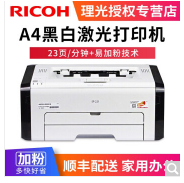 理光（RICOH）SP221 S SF P200/201W学生家用家庭办公黑白A4激光打印机一体机 