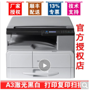 理光（Ricoh） MP2014/D/AD黑白A3打印机A4激光A3A4复合机打印机复印机扫描一体 