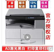理光（Ricoh） MP2014/D/AD黑白A3打印机A4激光A3A4复合机打印机复印机扫描一体 
