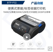 北洋/新北洋(SNBC)BTP-P32/P33/UPN801蓝牙手持热敏不干胶标签电子面单打印机 