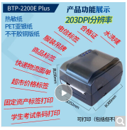 新北洋(SNBC)BTP-2300E/2200E/2100E PLUS标签不干胶学生考试条码打印机 