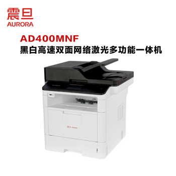 震旦AD400MNF双面网络激光多功能一体机 官方标配