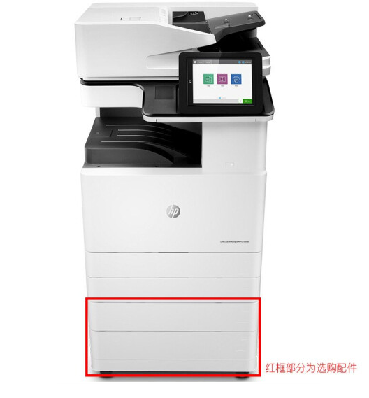 惠普(HP)-QSKJ-E77830dn A3彩色复印机含底座大容量纸盒及小册子装订器