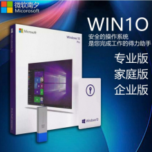微软正版WIN10/windows10专业版