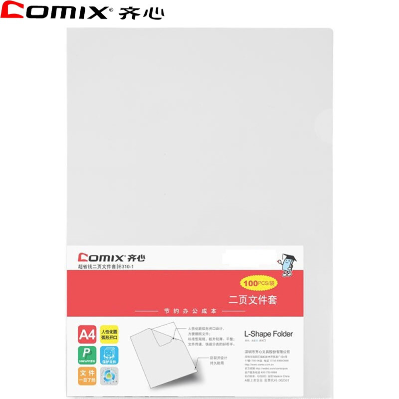 齐心单页夹 E310  单个装