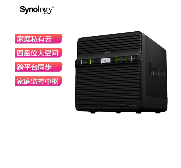 群晖（Synology）DS420j 4盘位 NAS网络存储服务器 （无内置硬盘）