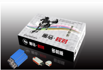 国产化黑马校对软件最新版