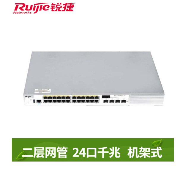 锐捷（Ruijie）24口千兆网管交换机RG-S2928G-E V3企业级以太网交换机