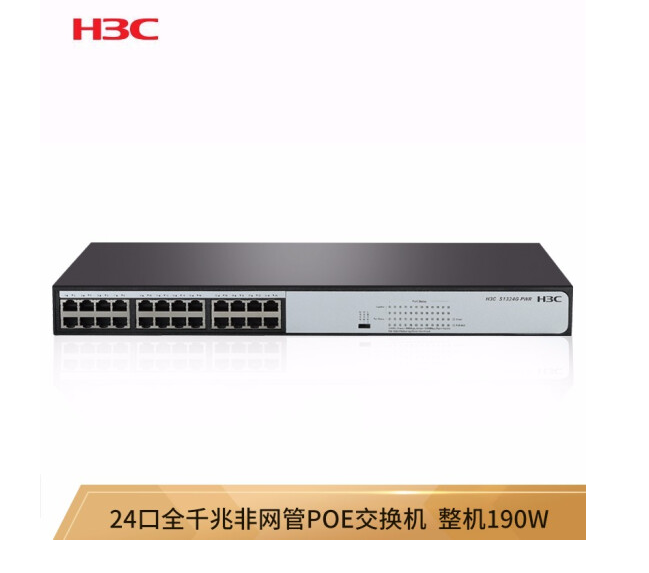 华三（H3C）24口全千兆非网管机架式企业级分流器 S1324G-PWR