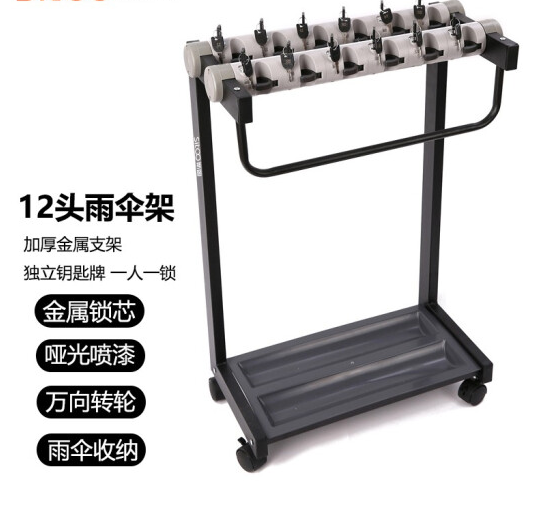 12头 加强型雨伞架(雨伞锁直径2.5厘米)