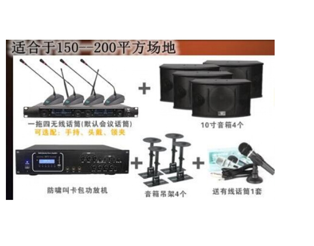 会议室音响、话筒、功放、调音台、时序电源、反馈、音箱挂架、及安装