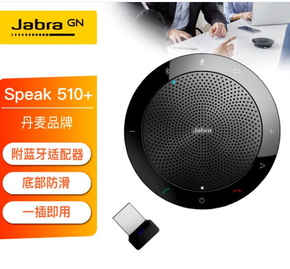 捷波朗 Jabra 免提会议扬声器 SPEAK 510+ MS