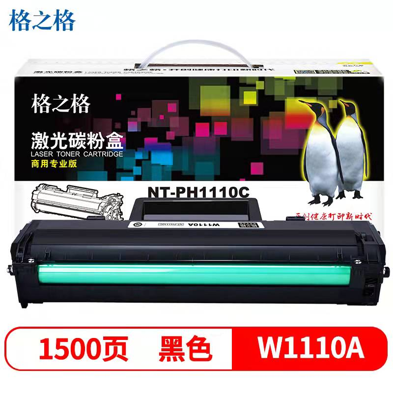 格之格NT-PH1110C硒鼓