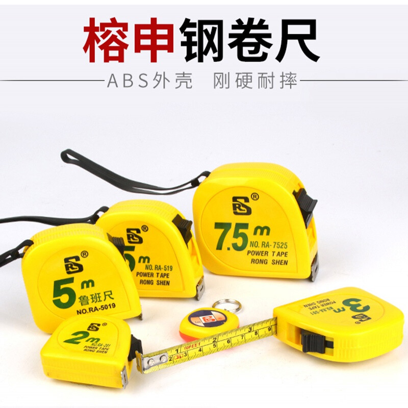 榕申卷尺公钢卷尺  7.5米