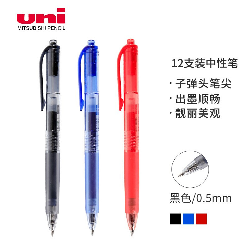 三菱（Uni）UMN-105按动中性笔学生考试笔签字笔