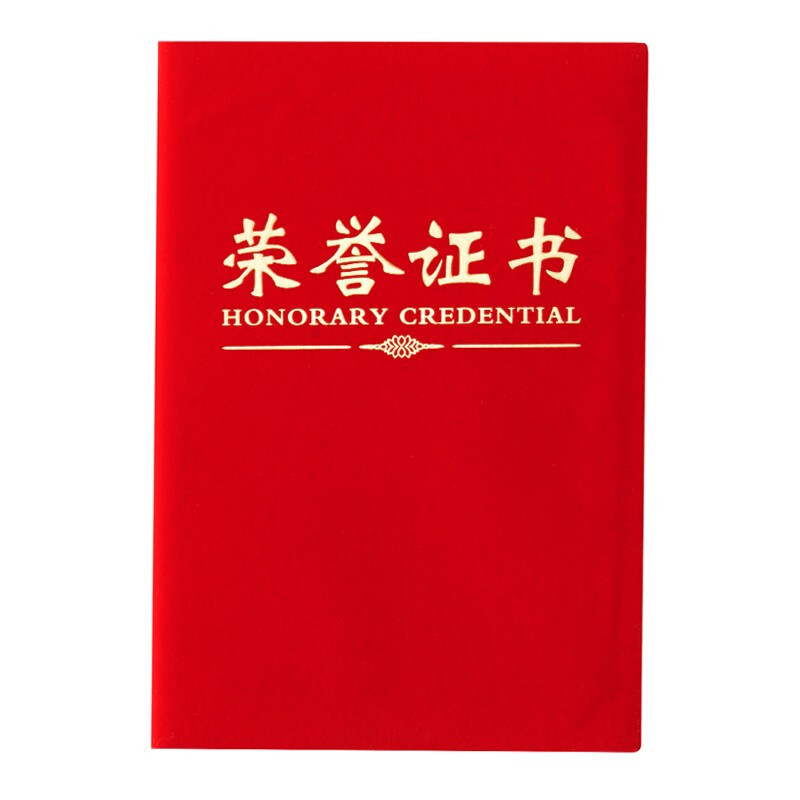 晨光（M&G）荣誉证书 尊贤系列绒面料证书16K 195mm*135mm  ASC99309 单本装